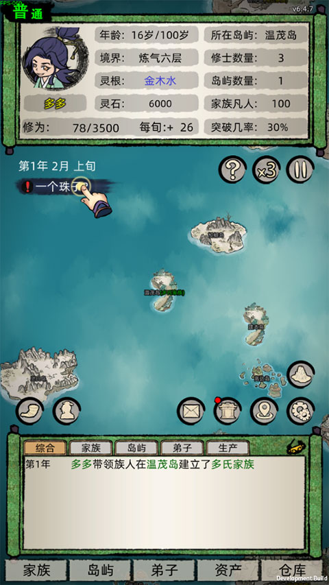 修仙家族模拟器手机版截图1