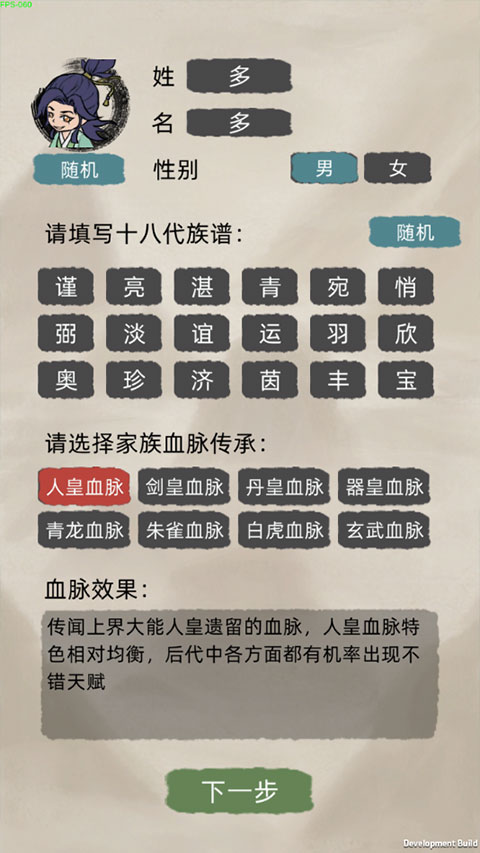 修仙家族模拟器手机版截图3