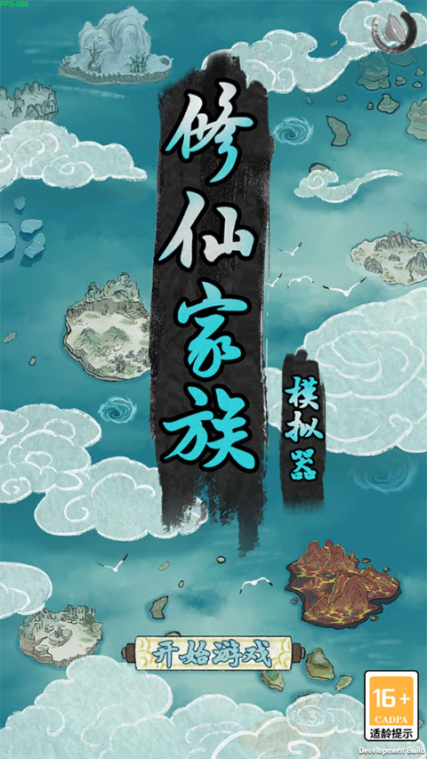 修仙家族模拟器手机版截图4