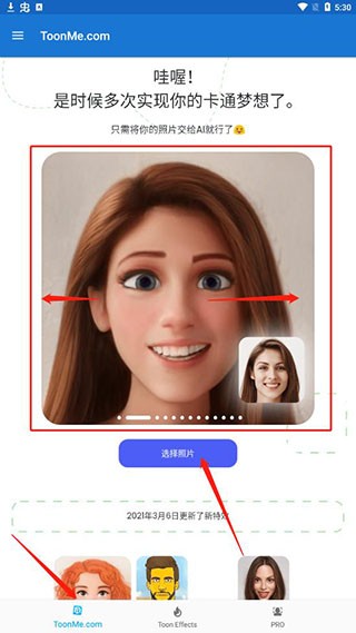 迪士尼变脸app图片3