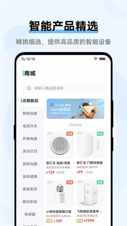 vivo智慧生活软件中文手机版截图1
