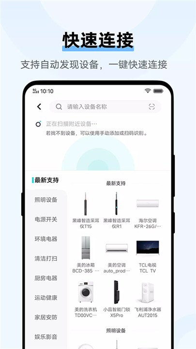vivo智慧生活软件中文手机版截图5