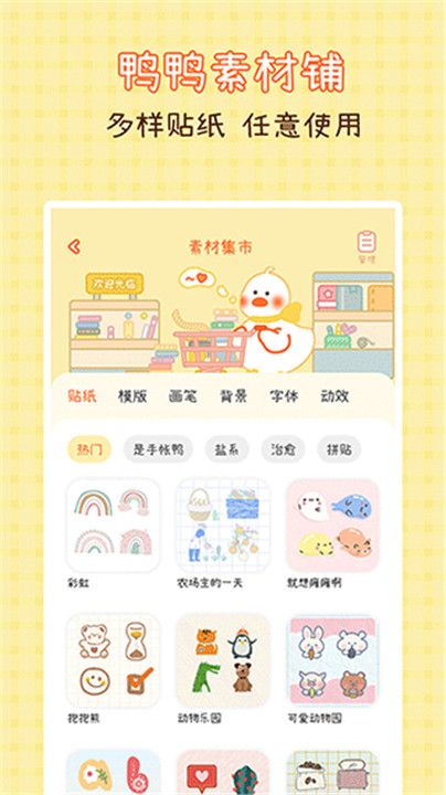 爱鸭手帐手机版截图2