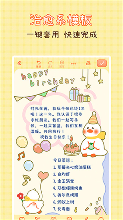 爱鸭手帐手机版截图3