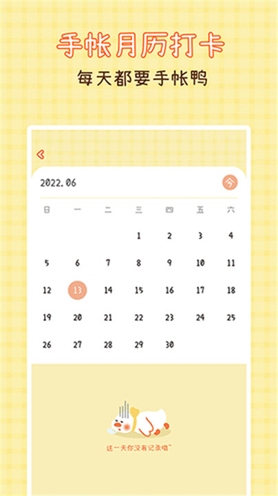 爱鸭手帐手机版截图4