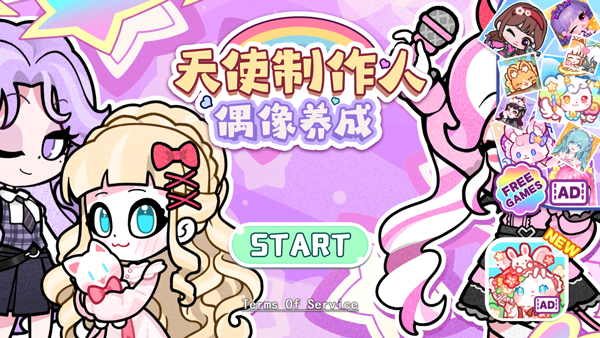 天使制作人偶像养成手机版截图5