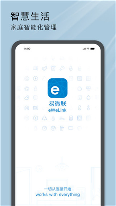 易微联app截图1
