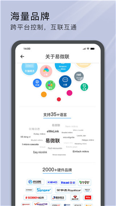 易微联app截图3
