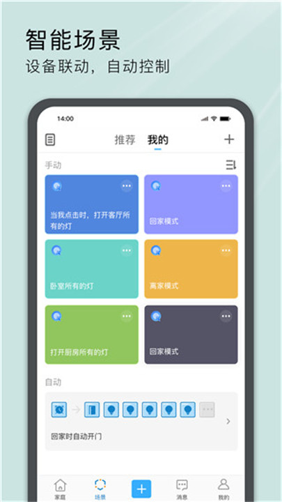 易微联app截图2