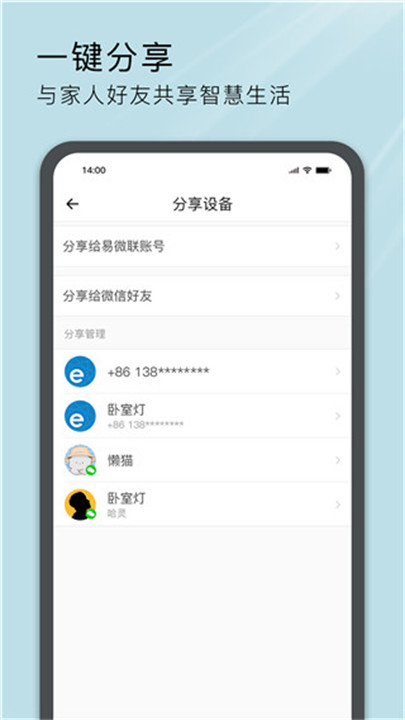 易微联app截图4