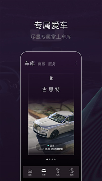 劳斯莱斯客户端app截图1