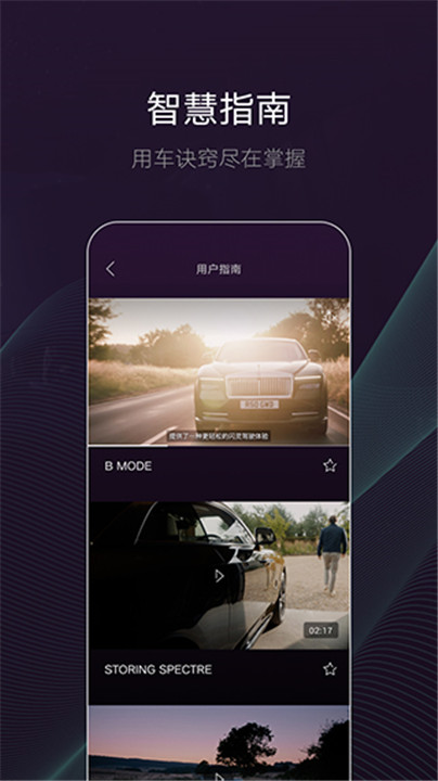 劳斯莱斯客户端app截图2