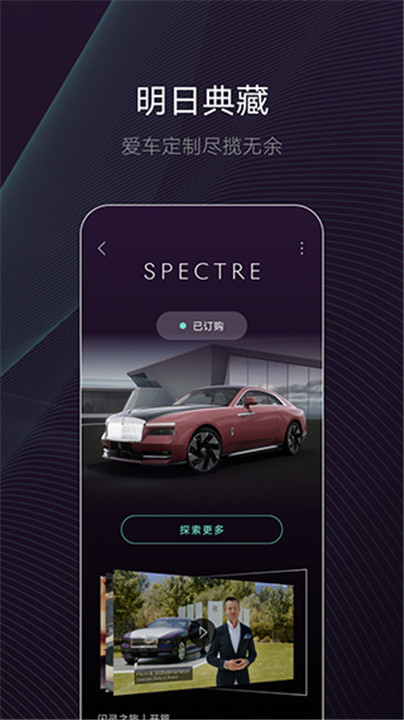 劳斯莱斯客户端app截图3