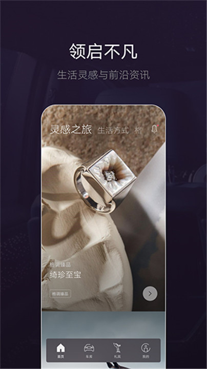 劳斯莱斯客户端app截图5