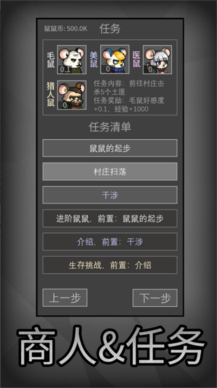 老鼠大冒险手游截图1