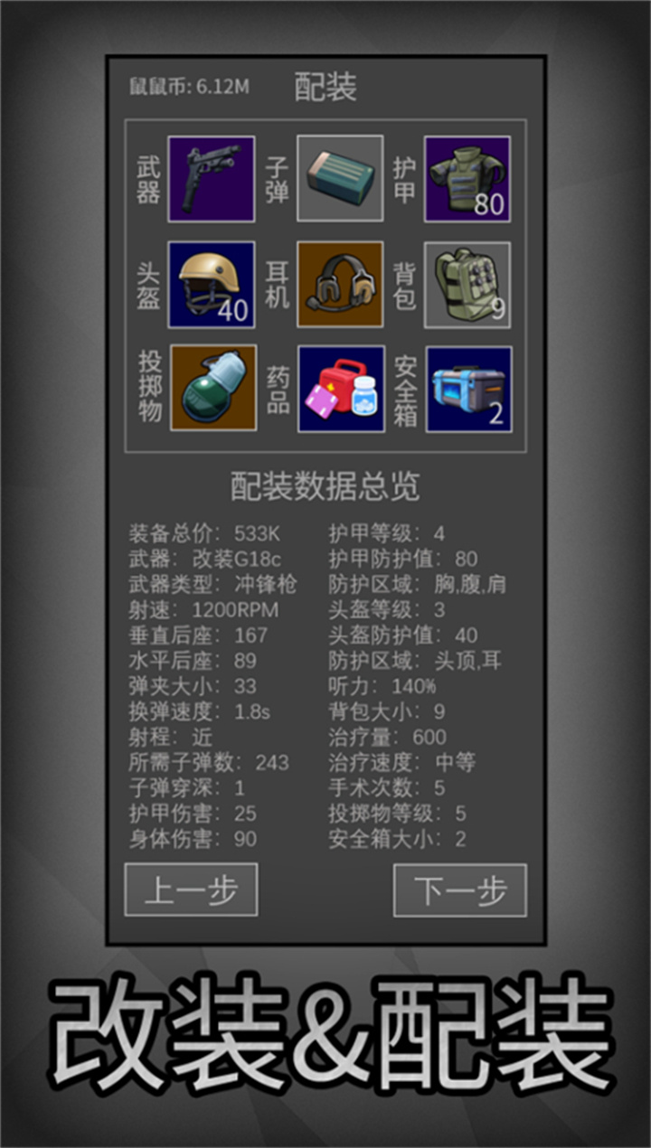 老鼠大冒险手游截图4