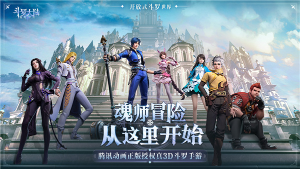 斗罗大陆魂师对决手游