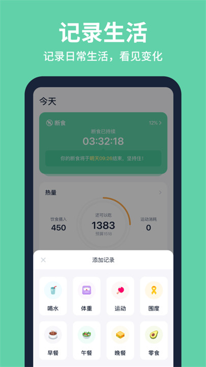 fasting轻断食app手机版截图1