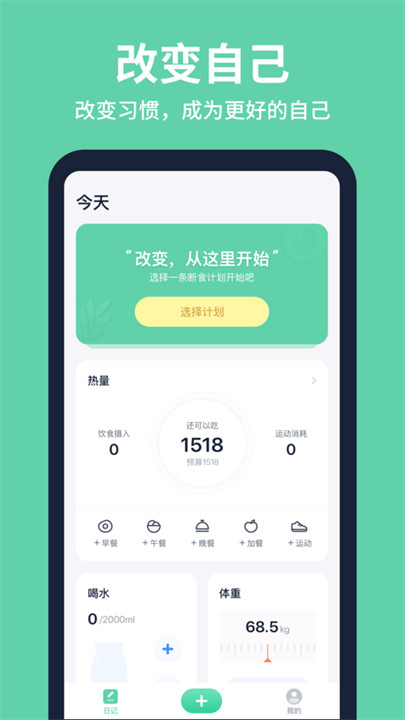 fasting轻断食app手机版截图2
