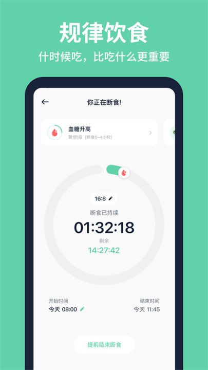 fasting轻断食app手机版截图4