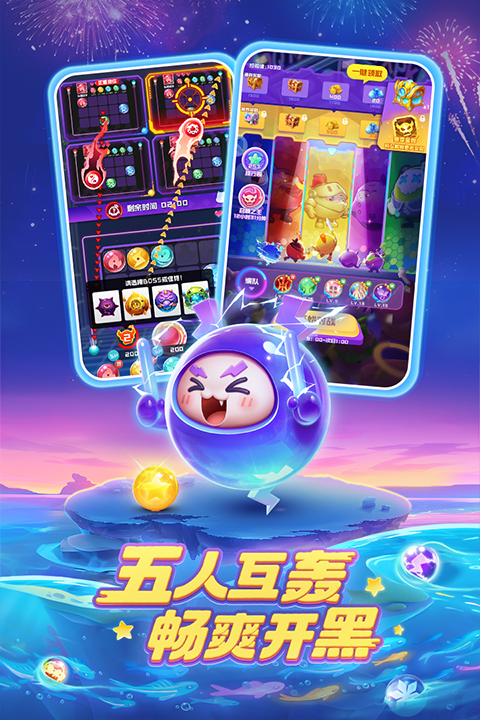 球球英雄竞技手游截图1