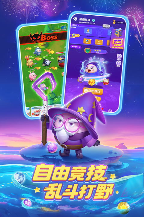 球球英雄竞技手游截图3