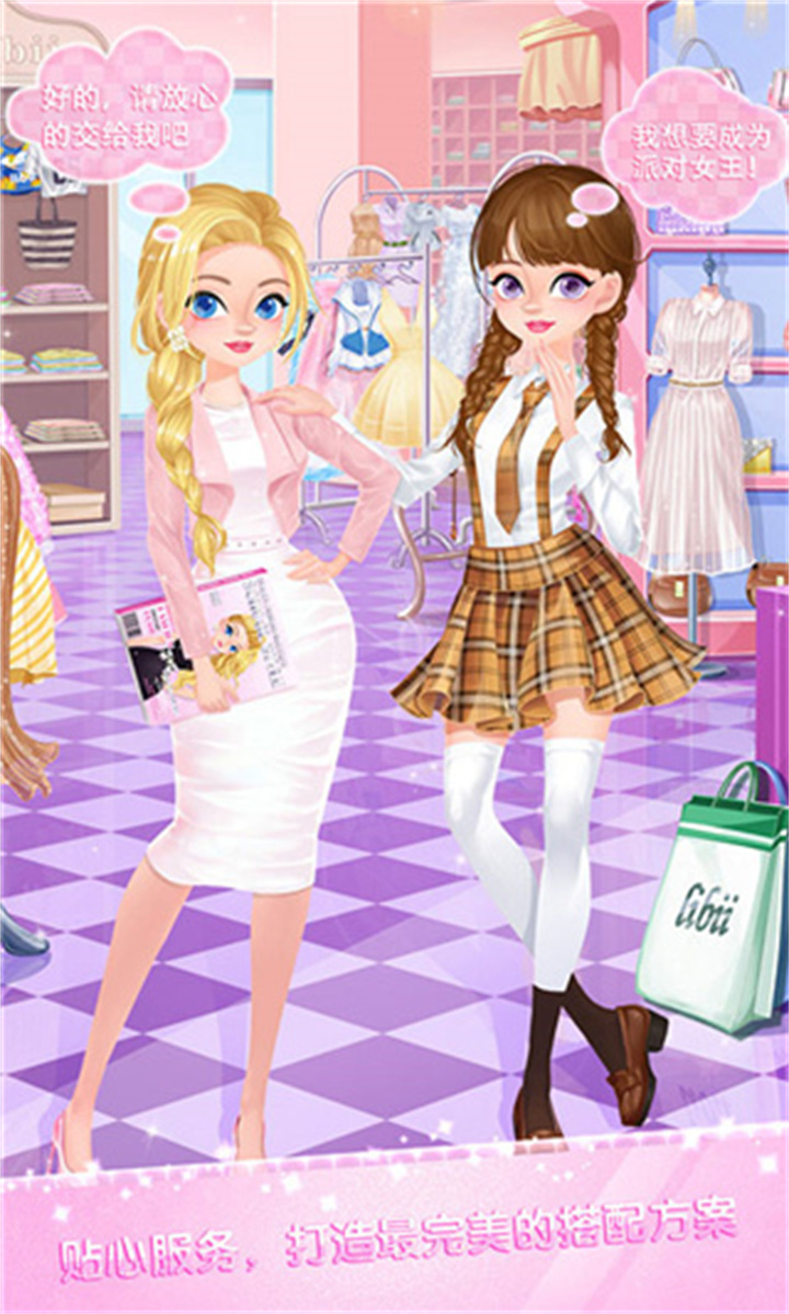 校园时装店手游截图4