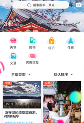 海鸥地图手机版