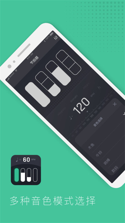 节拍器节奏训练手机版截图3