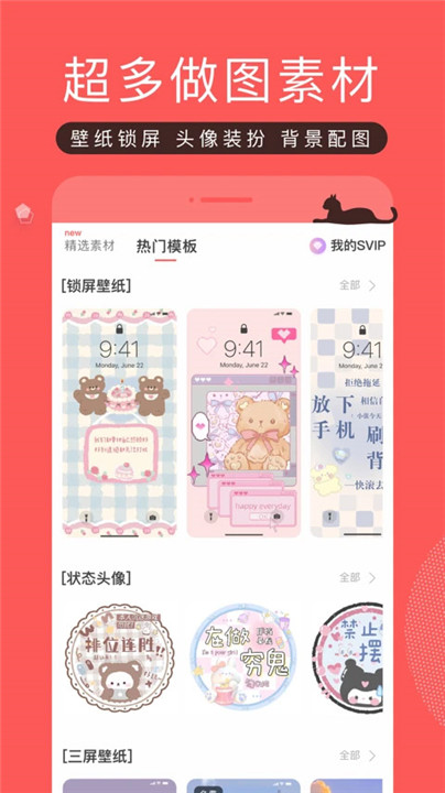 堆糖头像壁纸安卓版截图5