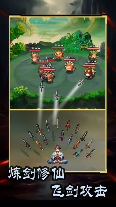这剑仙只炼剑手游截图1