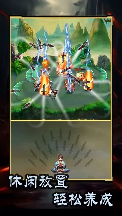 这剑仙只炼剑手游截图2