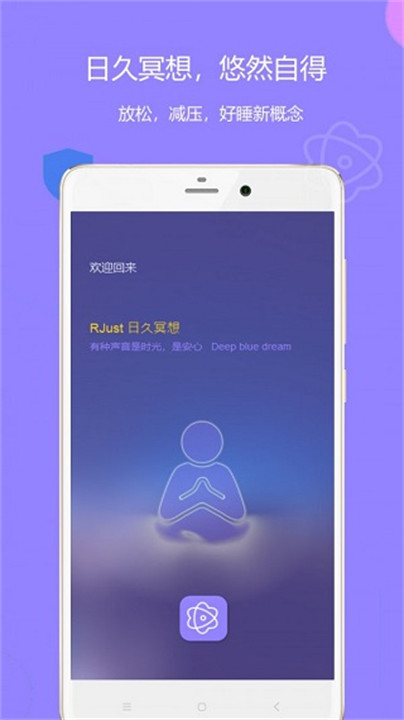 蜗牛小睡眠软件截图1