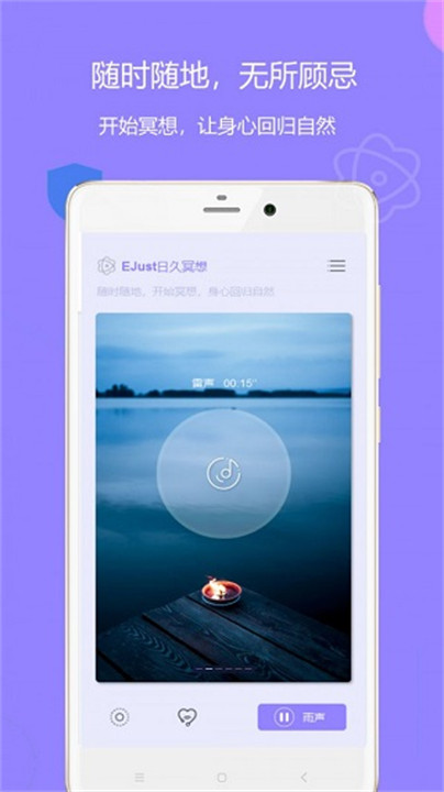 蜗牛小睡眠软件截图3