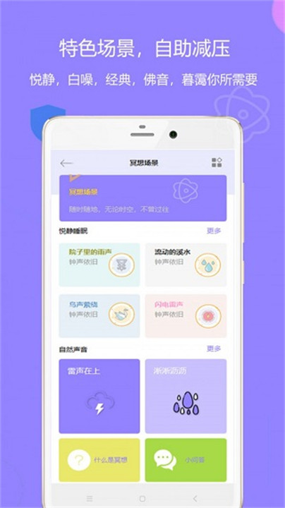 蜗牛小睡眠软件截图4