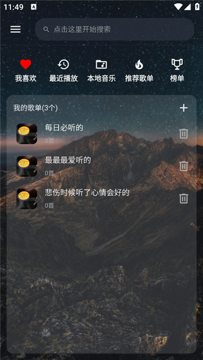 速悦音乐3.0.7版本截图2