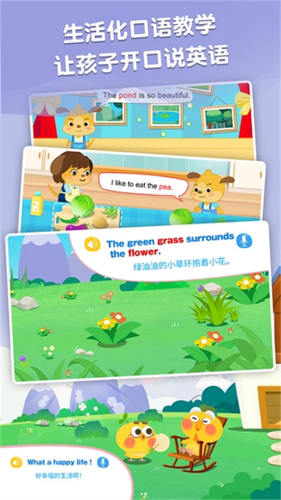 麦田英语启蒙手机版截图2