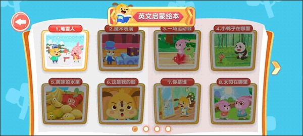 麦田英语如何查看英文启蒙绘本3