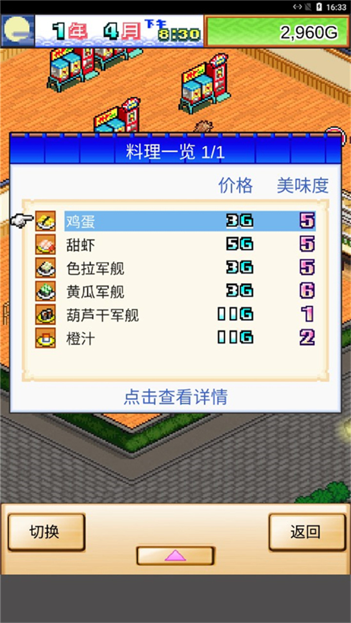 海鲜寿司物语手机版截图3