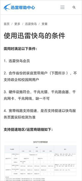 迅雷手机安卓版截图1