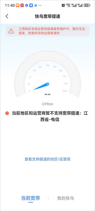 迅雷手机安卓版截图3