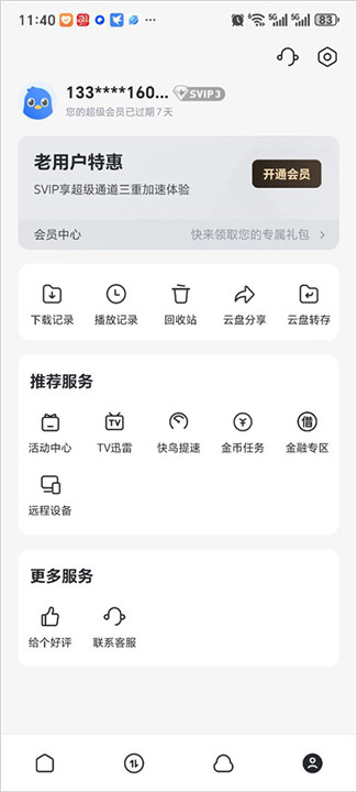 迅雷手机安卓版截图4