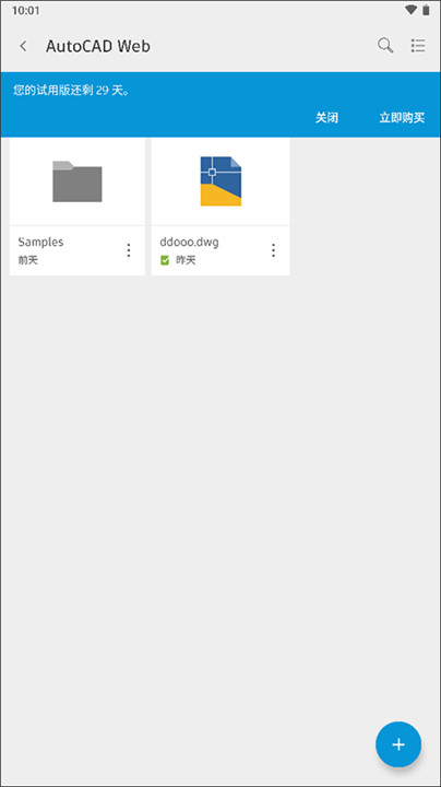 Autocad手机中文版截图2