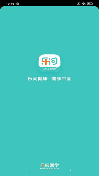 乐问健康app截图1