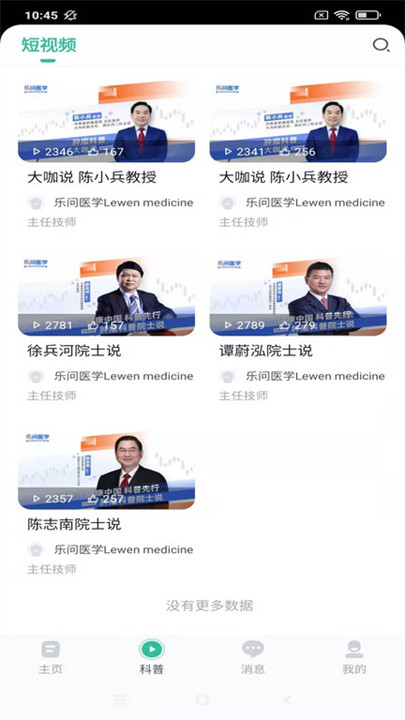 乐问健康app截图2