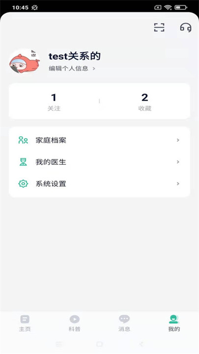 乐问健康app截图4
