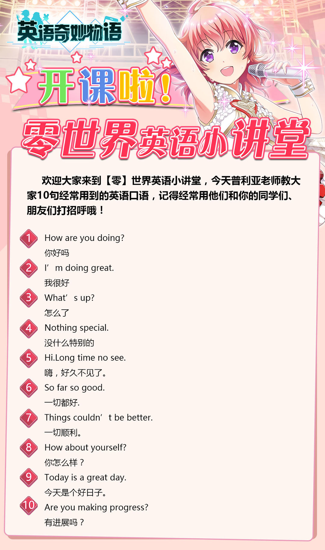 英语奇妙物语手机版