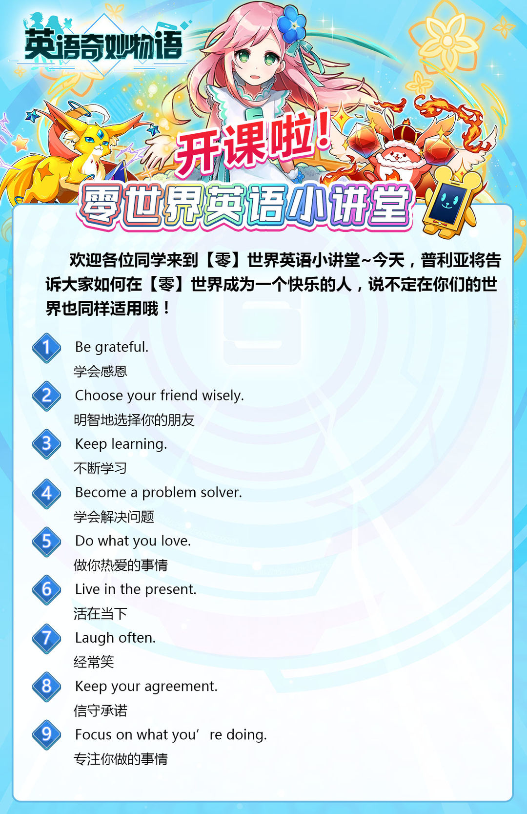 英语奇妙物语手机版