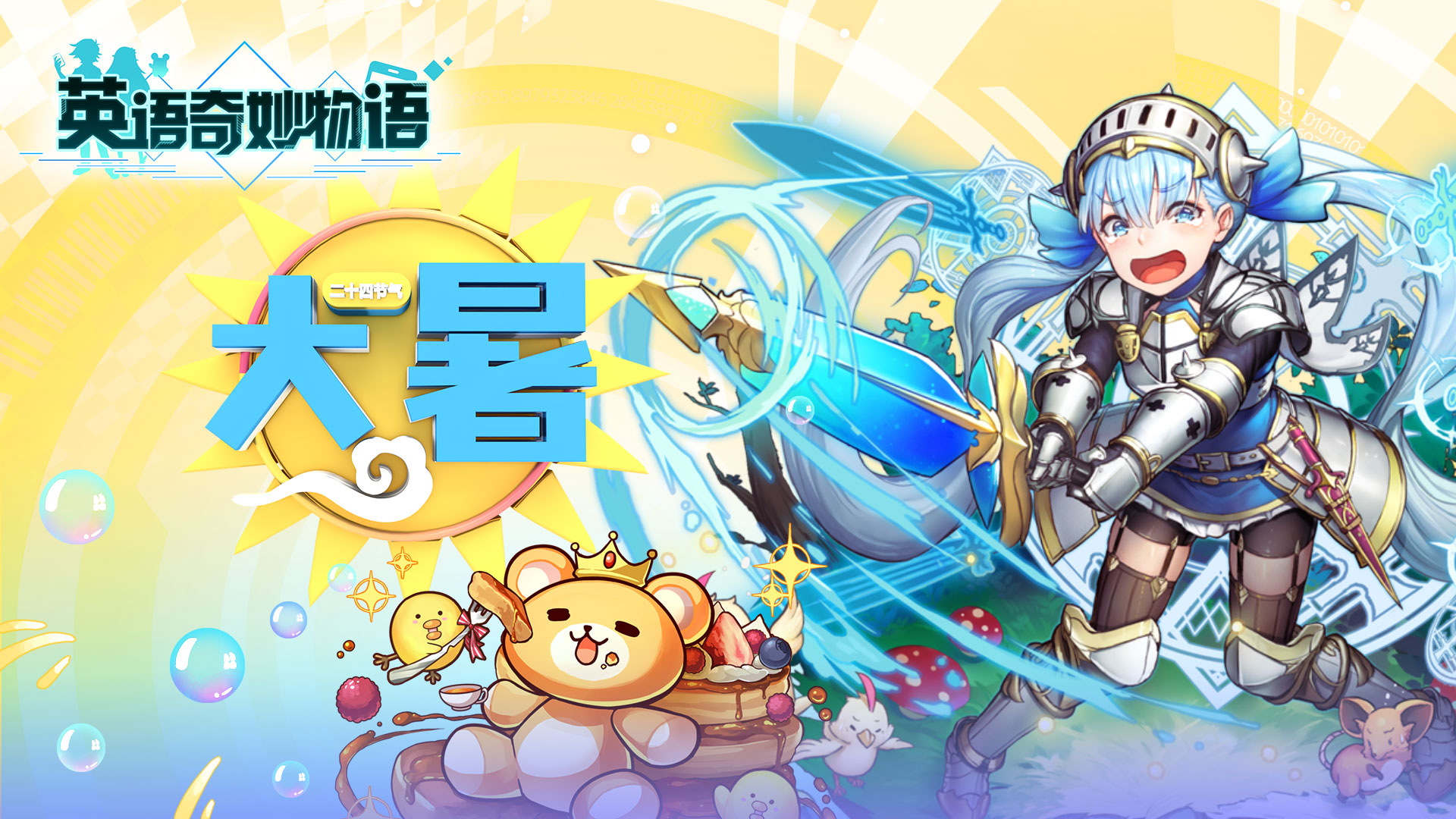 英语奇妙物语手机版