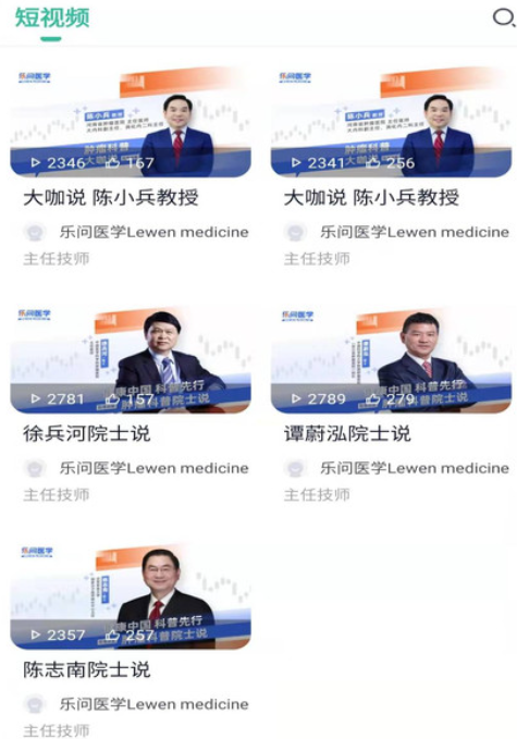 乐问健康app